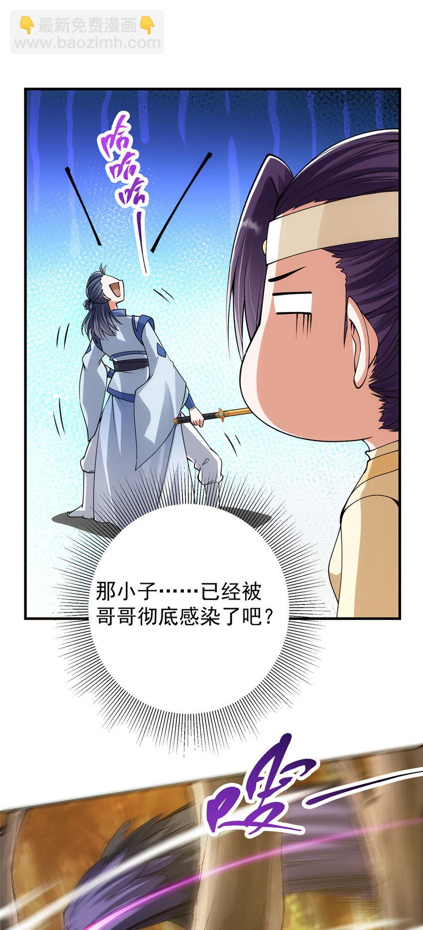🍲掌门低调点 041 感谢老铁送上狗头 第10页