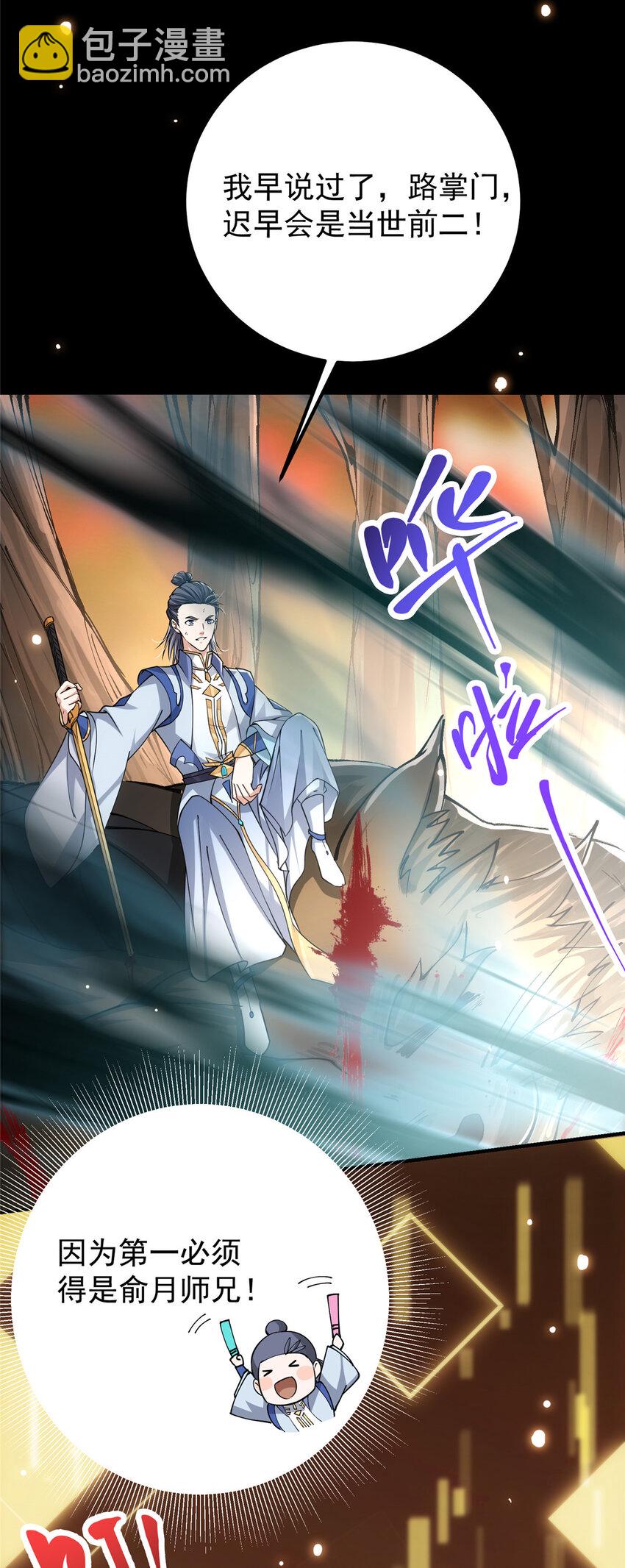 🍲掌门低调点 041 感谢老铁送上狗头 第19页