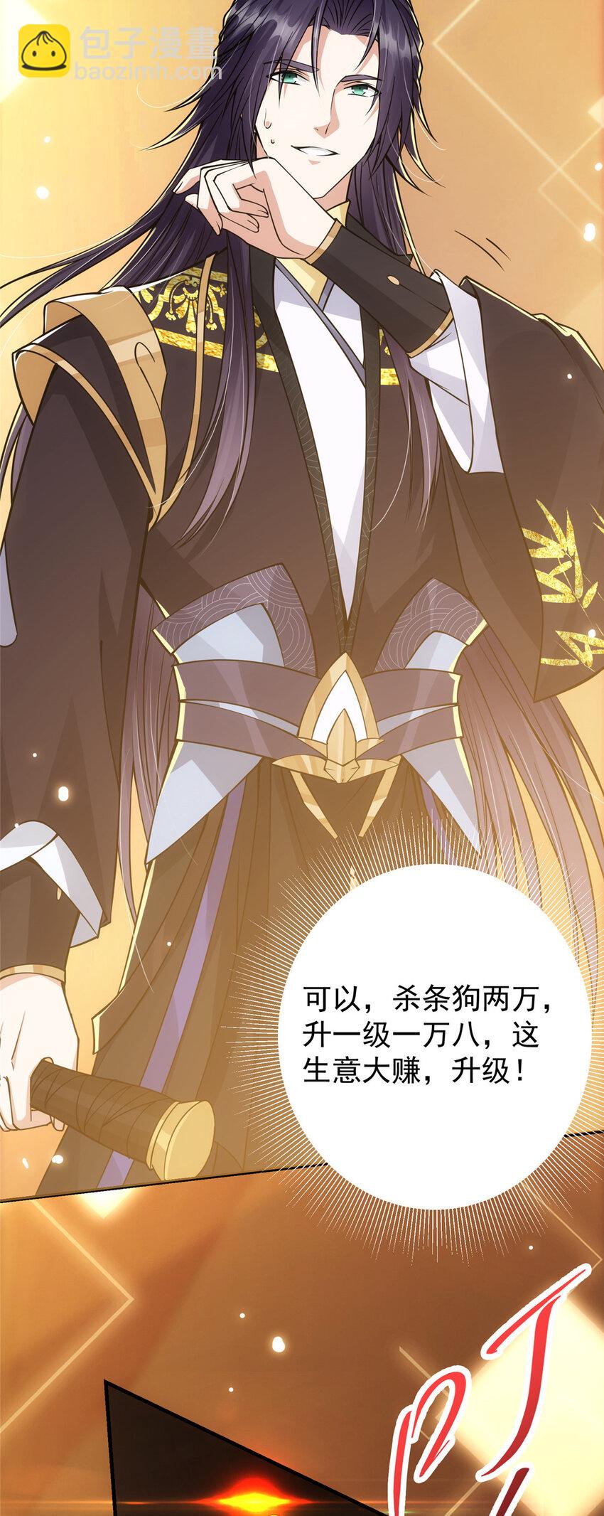 🍲掌门低调点 041 感谢老铁送上狗头 第21页