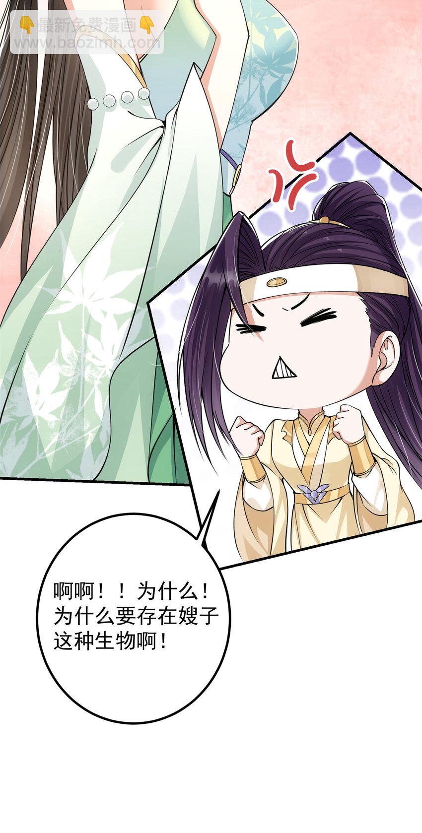 🍲掌门低调点 041 感谢老铁送上狗头 第28页