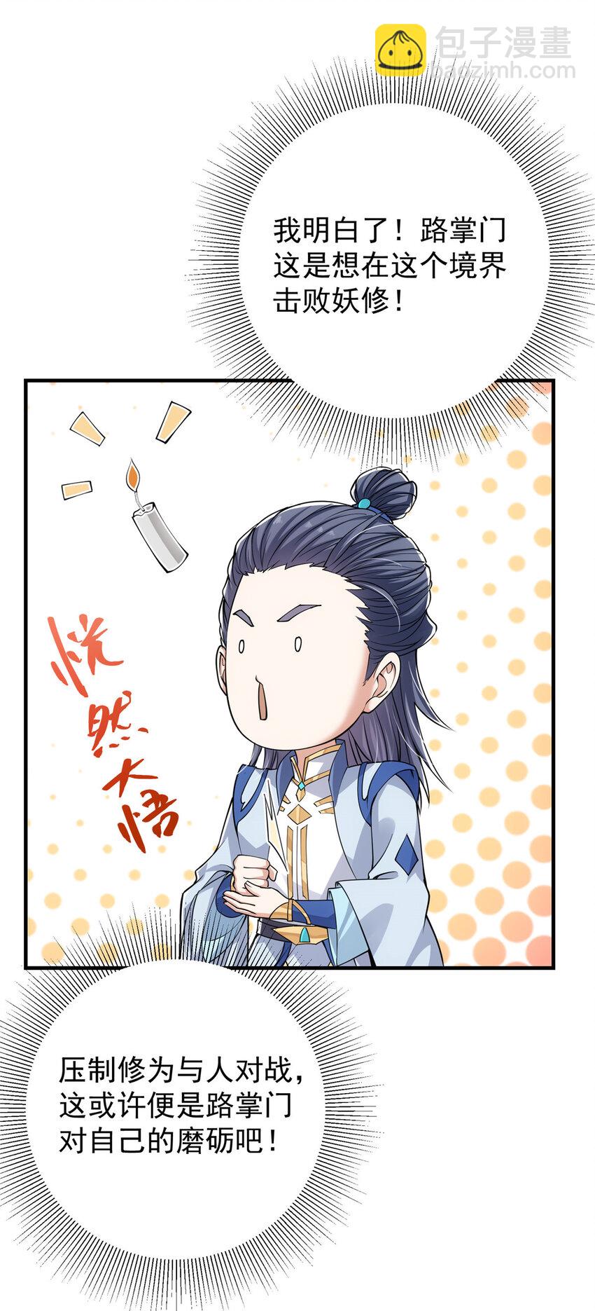 🍲掌门低调点 041 感谢老铁送上狗头 第30页