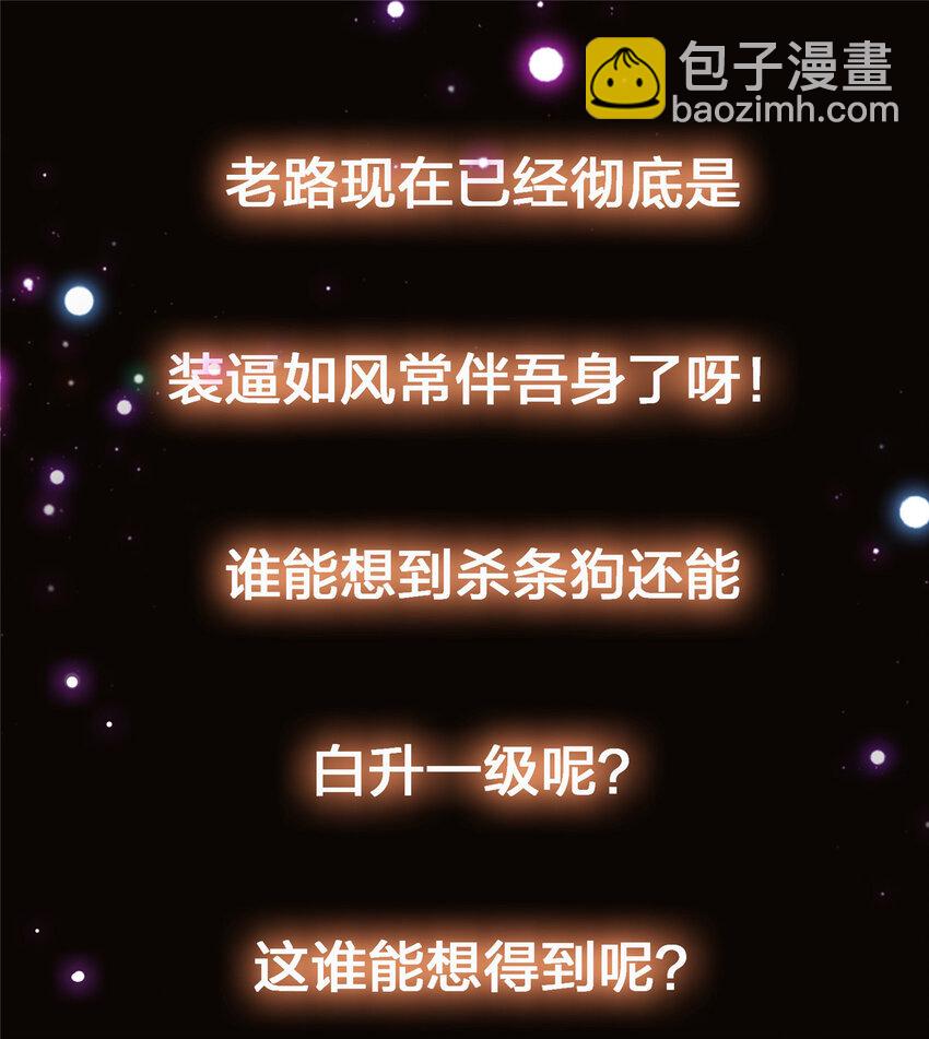 🍲掌门低调点 041 感谢老铁送上狗头 第42页