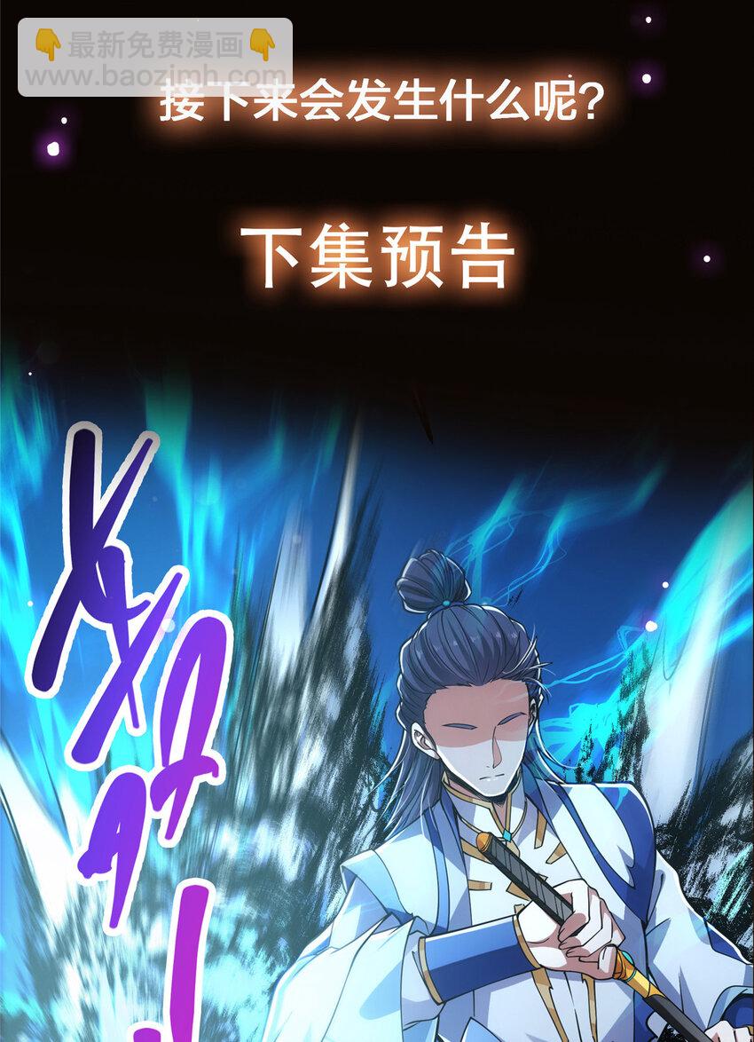 🍲掌门低调点 041 感谢老铁送上狗头 第43页