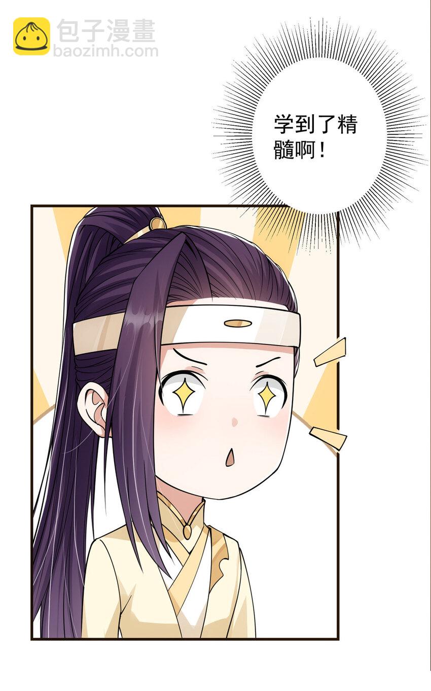 🍲掌门低调点 041 感谢老铁送上狗头 第45页