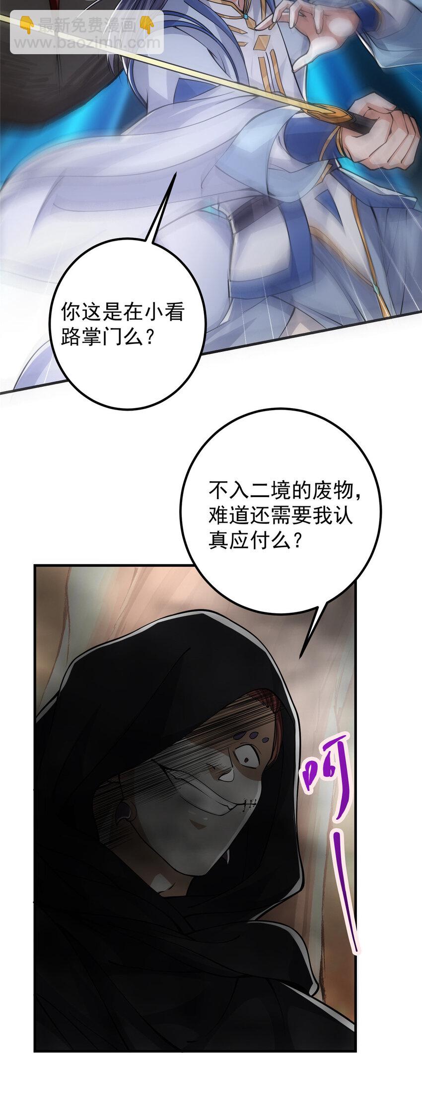 🍲掌门低调点 041 感谢老铁送上狗头 第8页