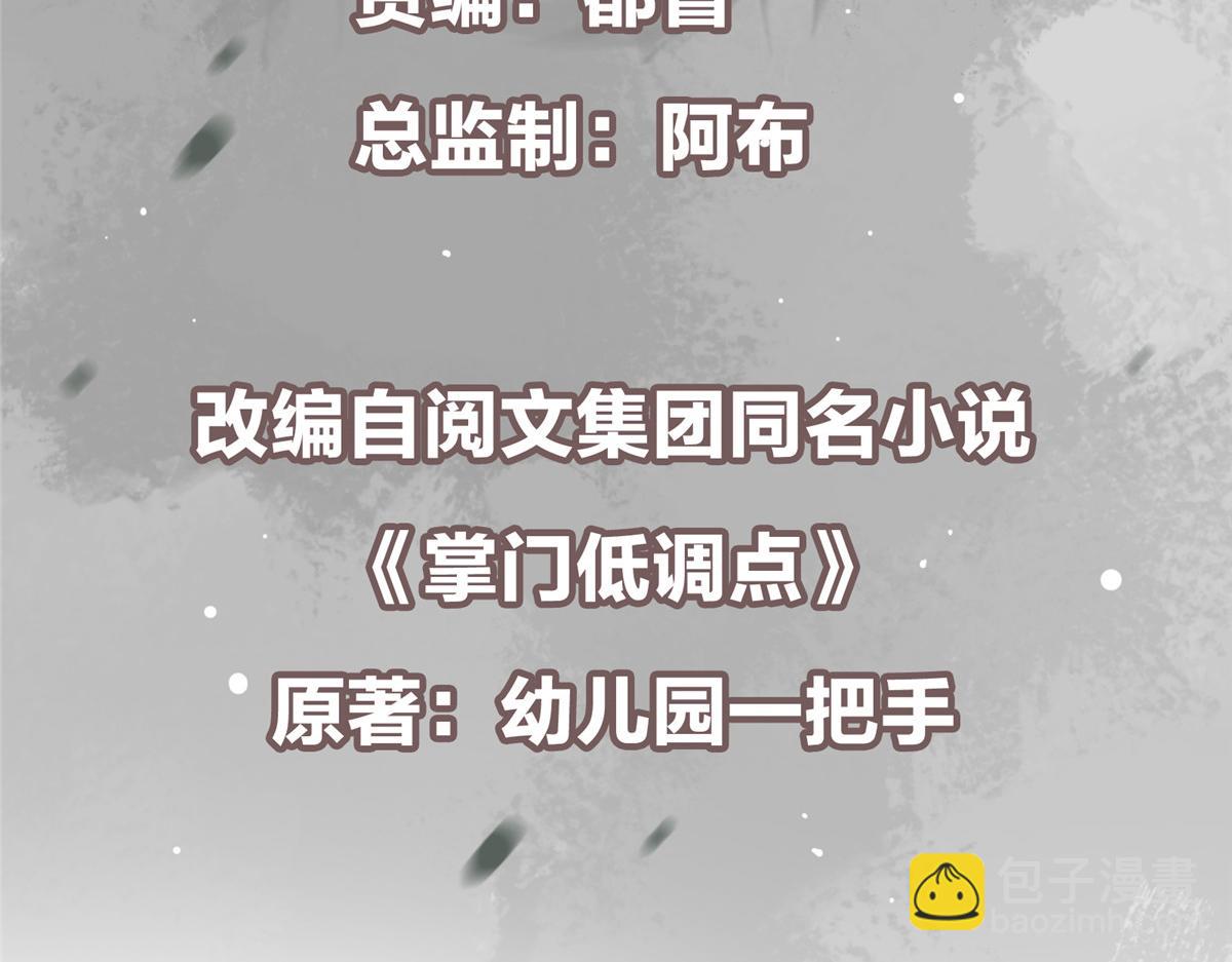 🍲掌门低调点 415 一切爱恨交织之中 第7页