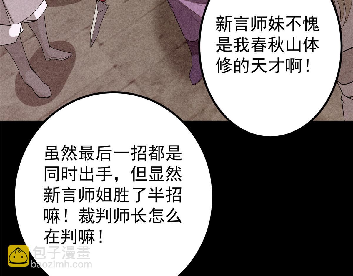 🍲掌门低调点 419 总是有人要死的 第19页