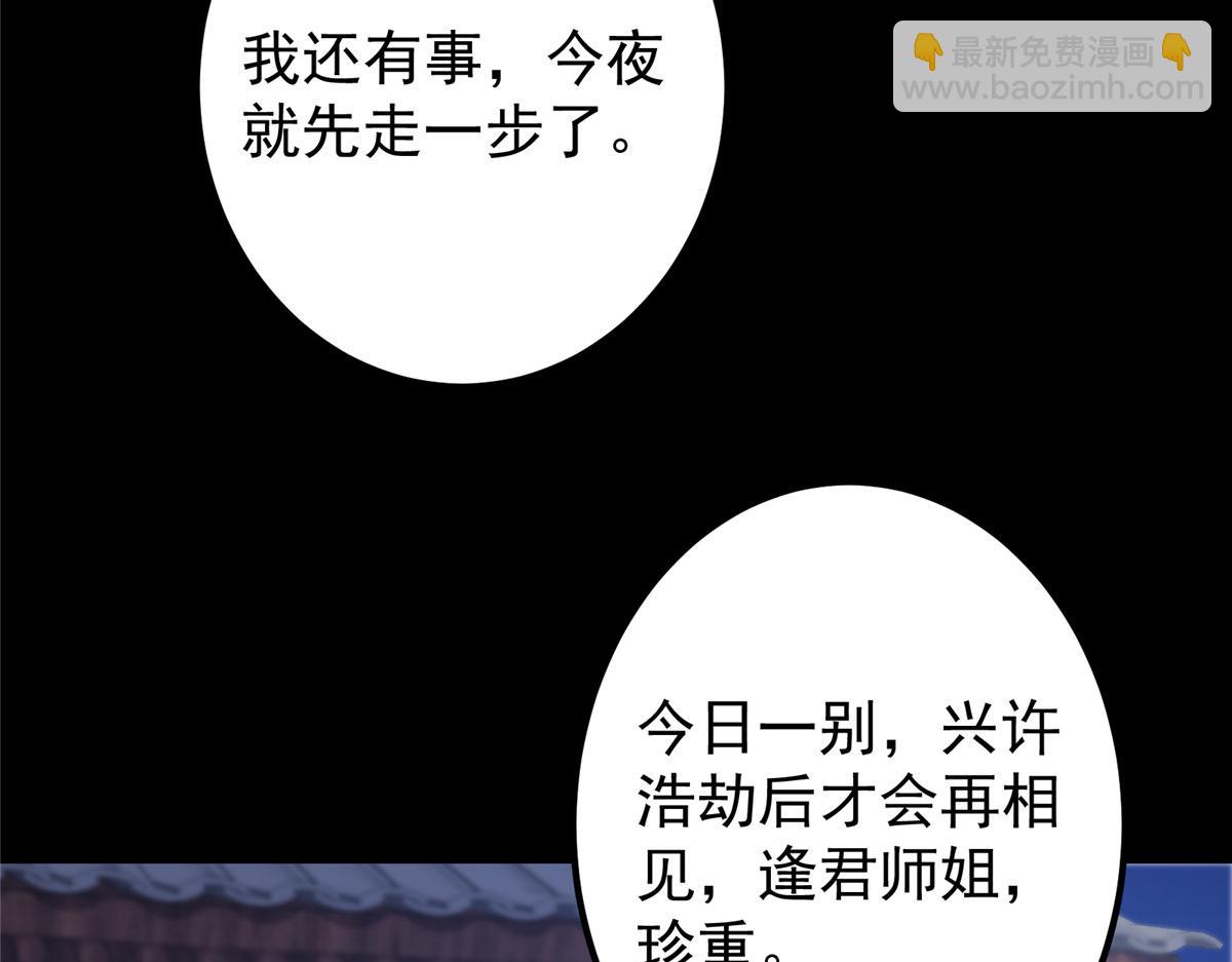 🍲掌门低调点 419 总是有人要死的 第25页