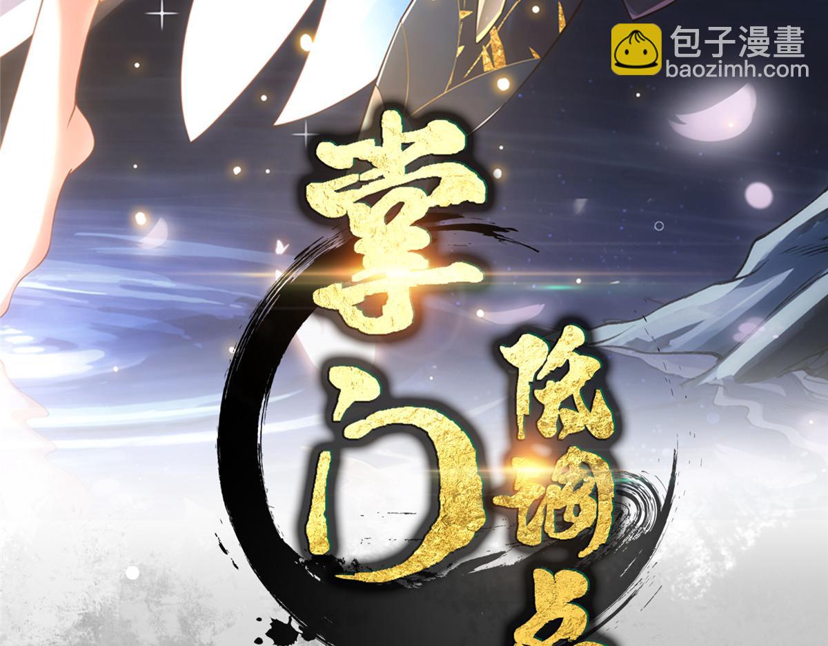 🍲掌门低调点 419 总是有人要死的 第3页