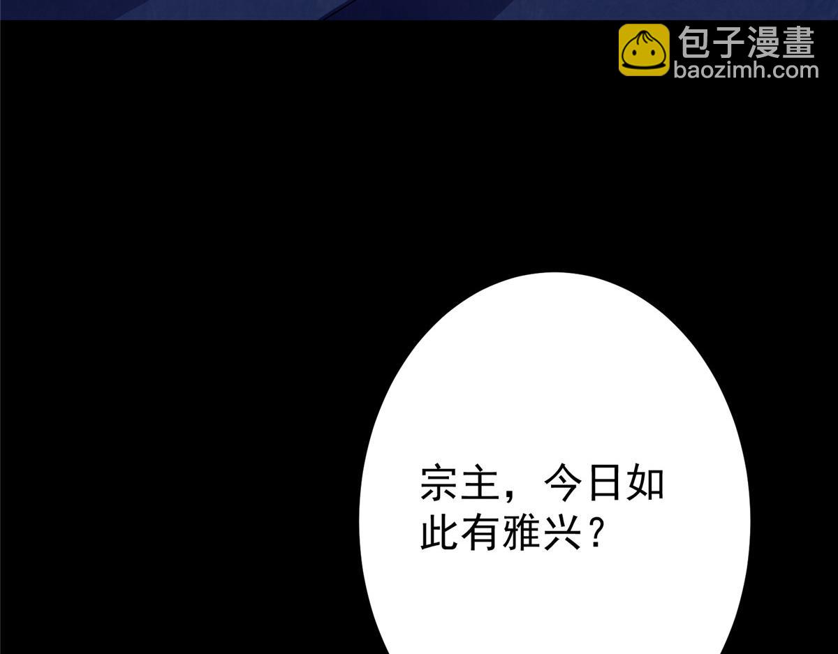 🍲掌门低调点 419 总是有人要死的 第43页