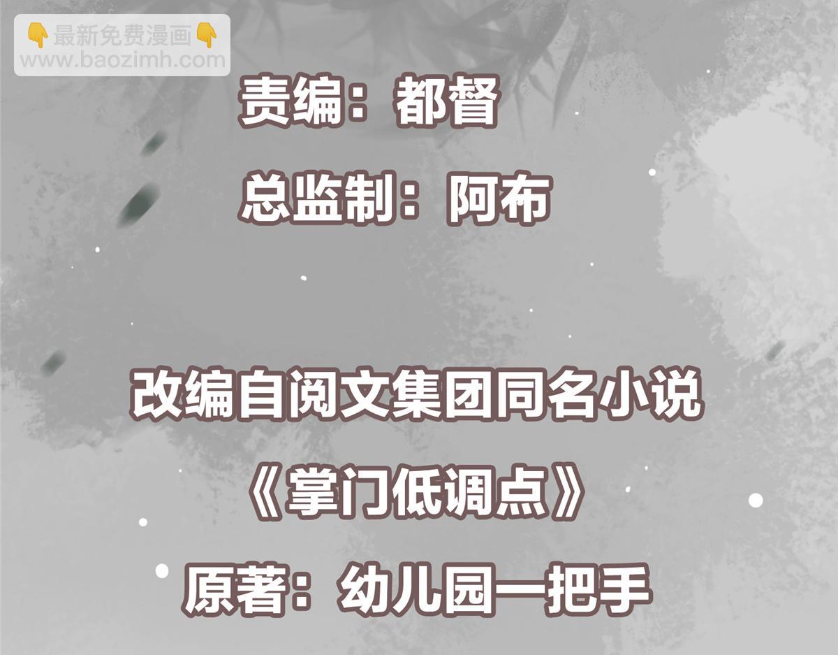🍲掌门低调点 419 总是有人要死的 第5页