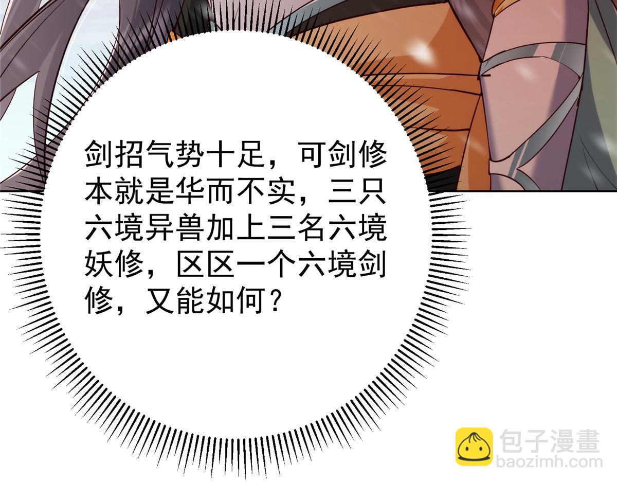🍲掌门低调点 421 诛杀在前黄雀在后 第16页