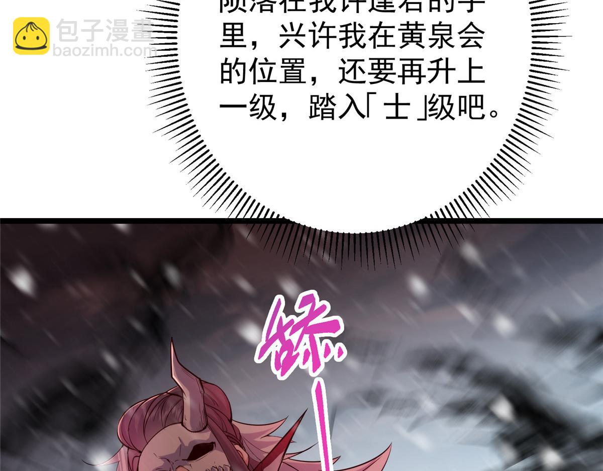 🍲掌门低调点 421 诛杀在前黄雀在后 第26页