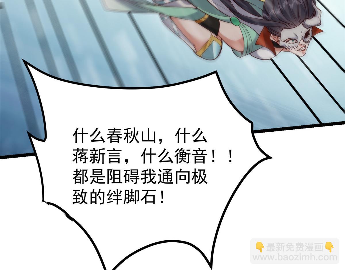 🍲掌门低调点 421 诛杀在前黄雀在后 第41页