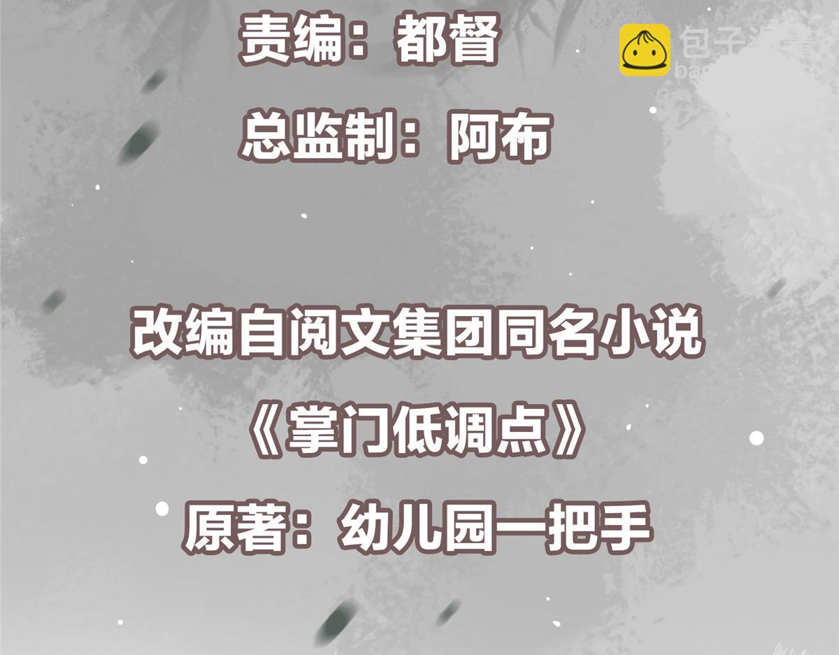 🍲掌门低调点 421 诛杀在前黄雀在后 第7页