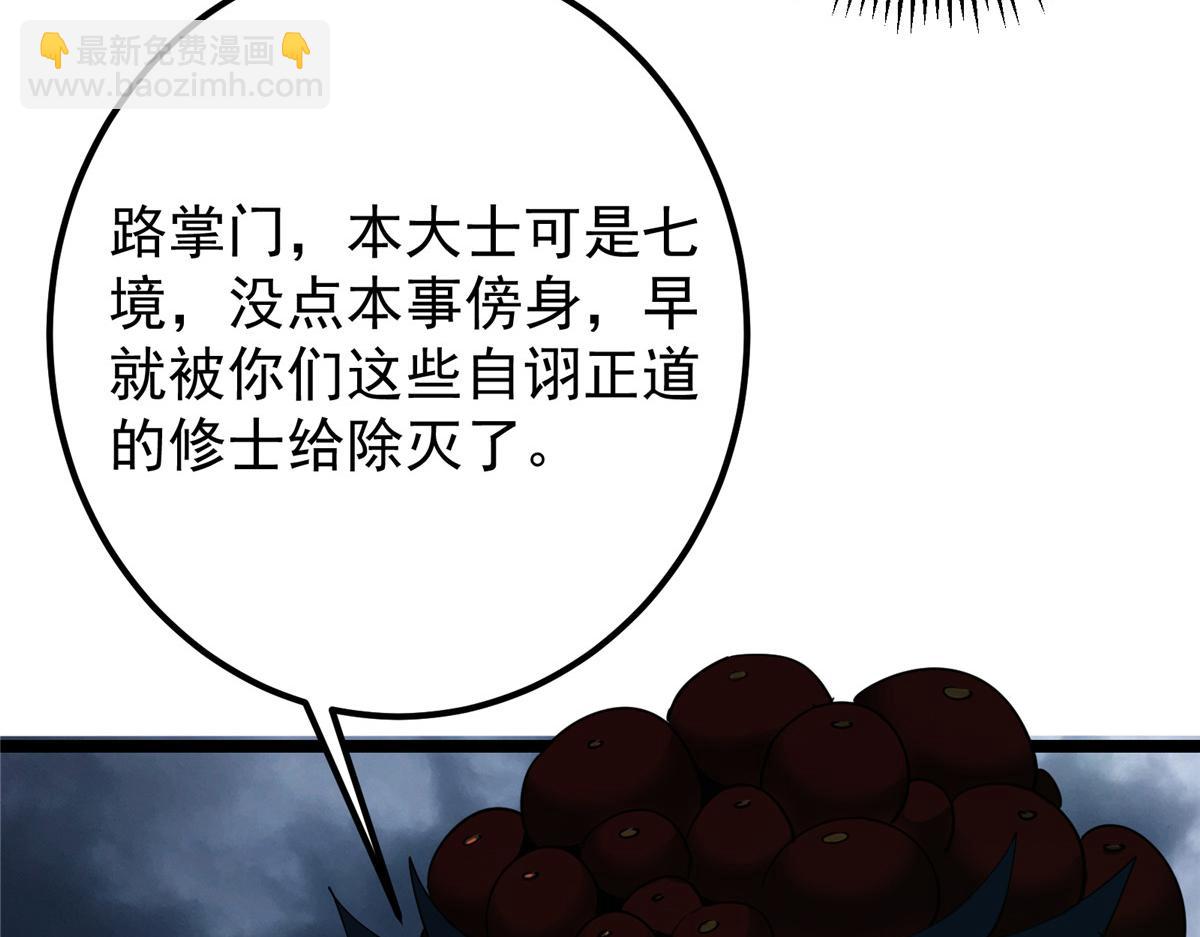 🍲掌门低调点 423 不如放手一搏！ 第25页