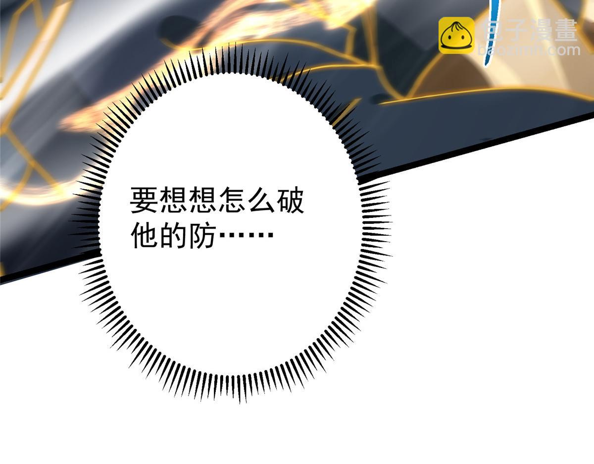 🍲掌门低调点 423 不如放手一搏！ 第40页