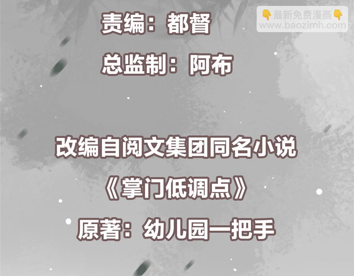 🍲掌门低调点 423 不如放手一搏！ 第6页