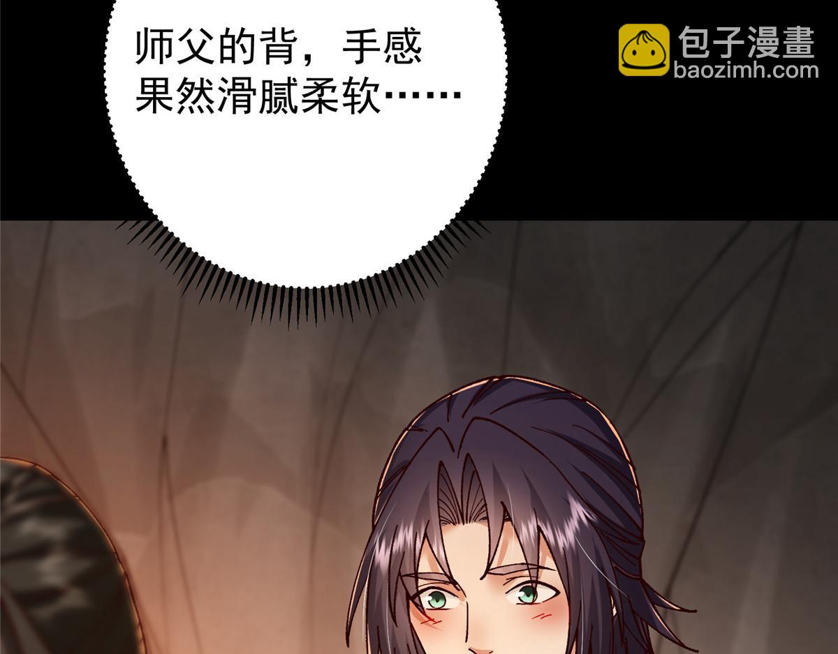 🍲掌门低调点 425 师父的滋味真不错 第12页
