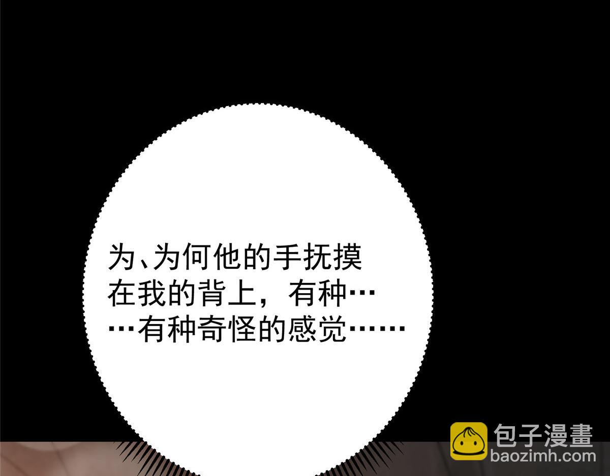 🍲掌门低调点 425 师父的滋味真不错 第15页