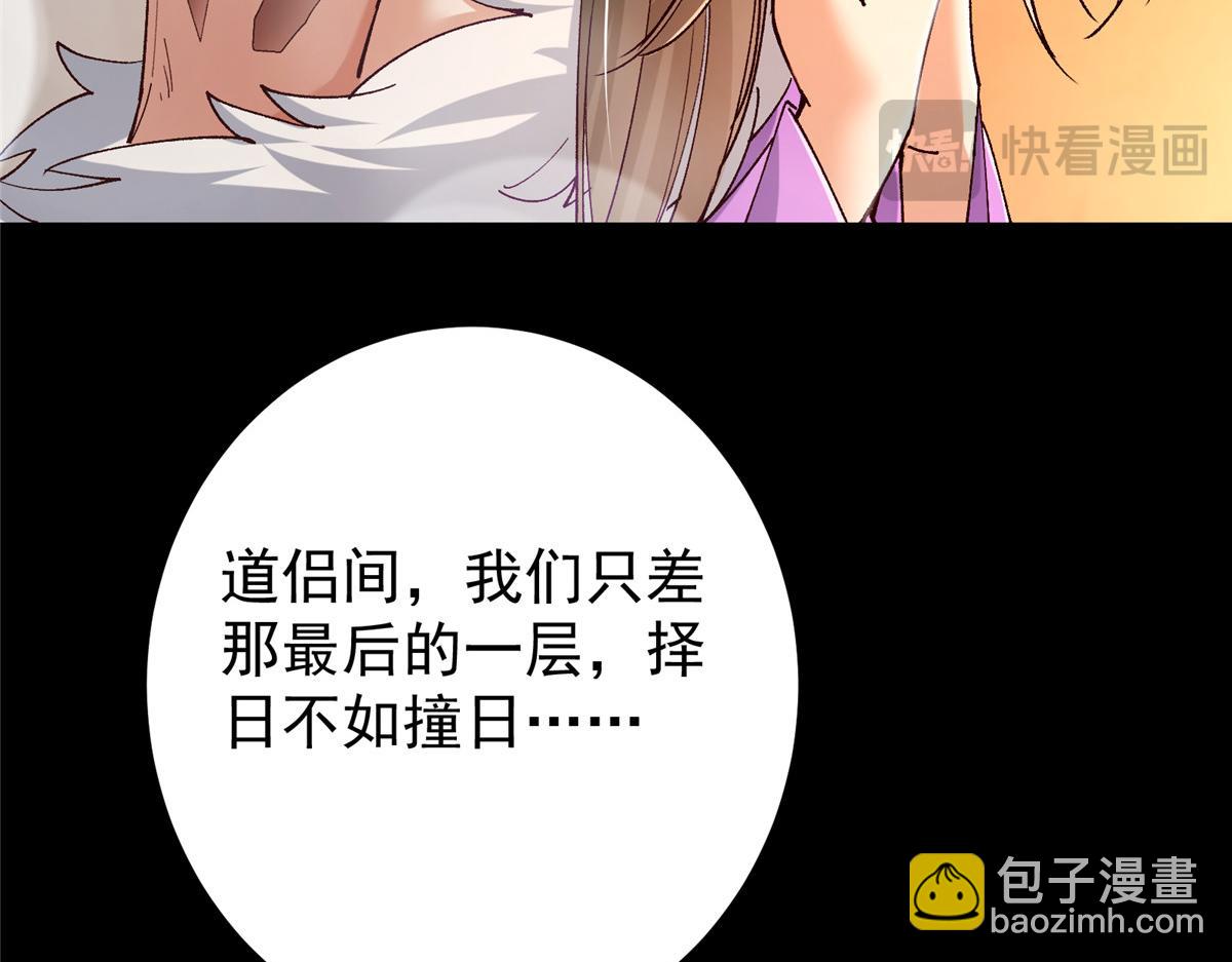 🍲掌门低调点 425 师父的滋味真不错 第24页