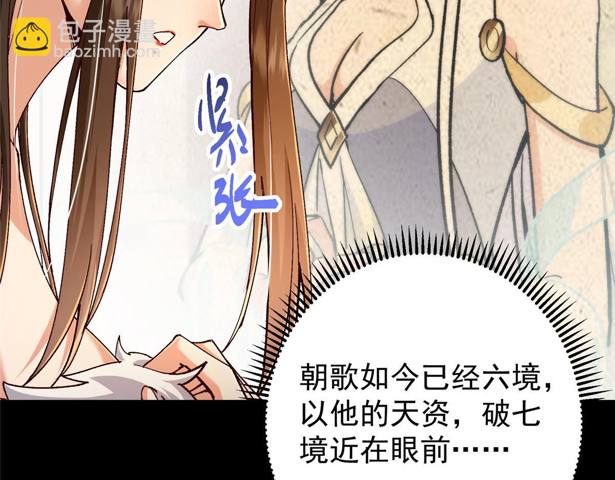 🍲掌门低调点 425 师父的滋味真不错 第41页