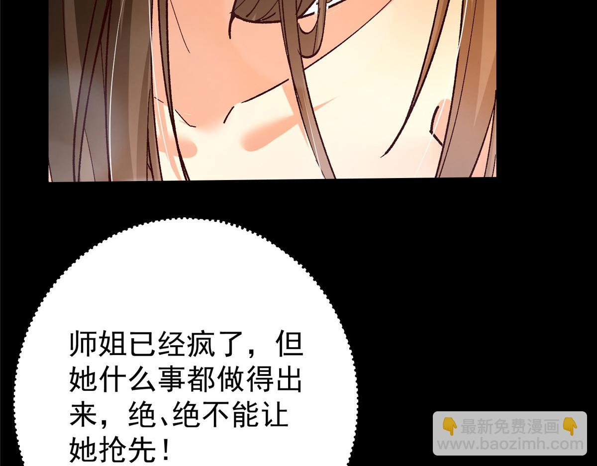 🍲掌门低调点 425 师父的滋味真不错 第44页