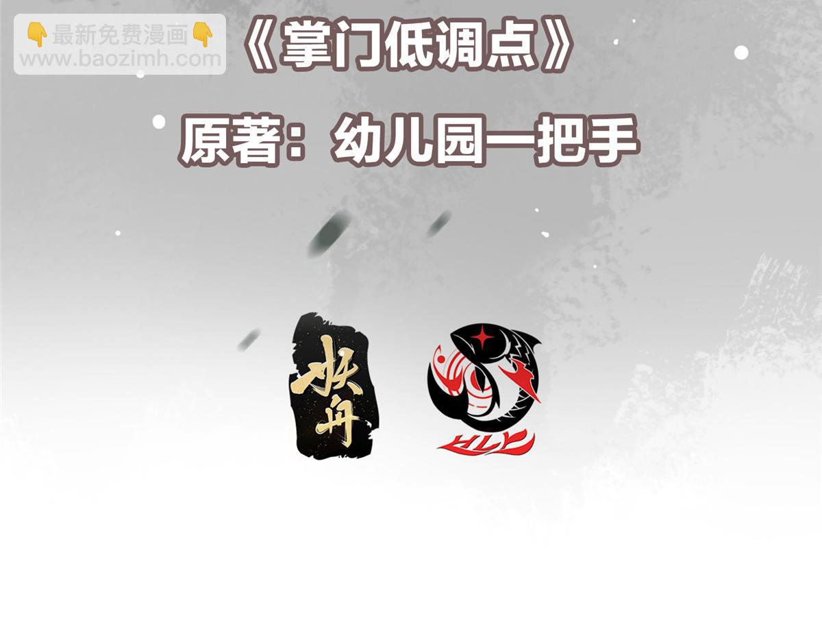 🍲掌门低调点 425 师父的滋味真不错 第7页