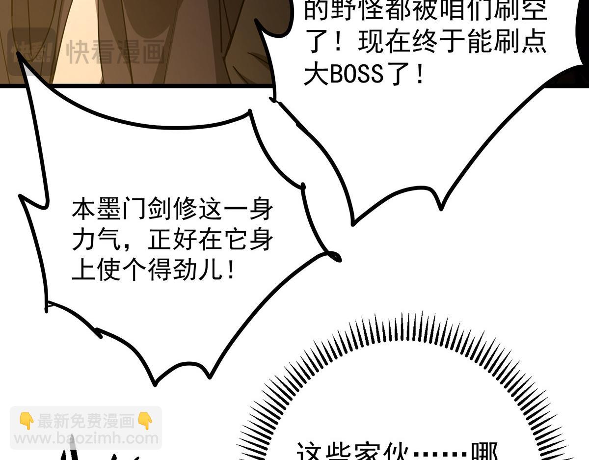 🍲掌门低调点 427 一切尽在本座计划中 第19页