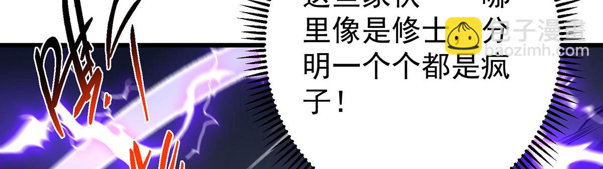 🍲掌门低调点 427 一切尽在本座计划中 第20页