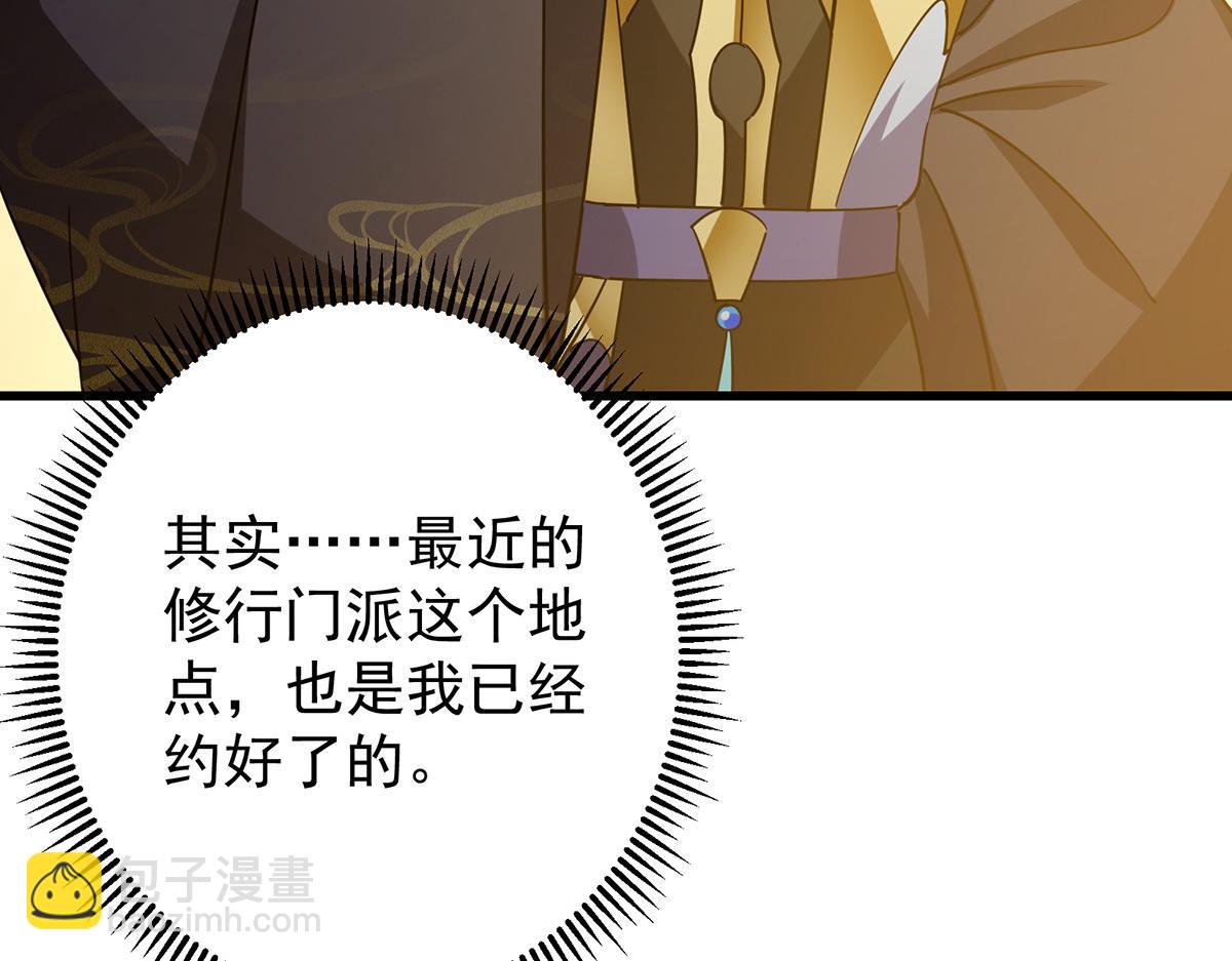 🍲掌门低调点 427 一切尽在本座计划中 第37页