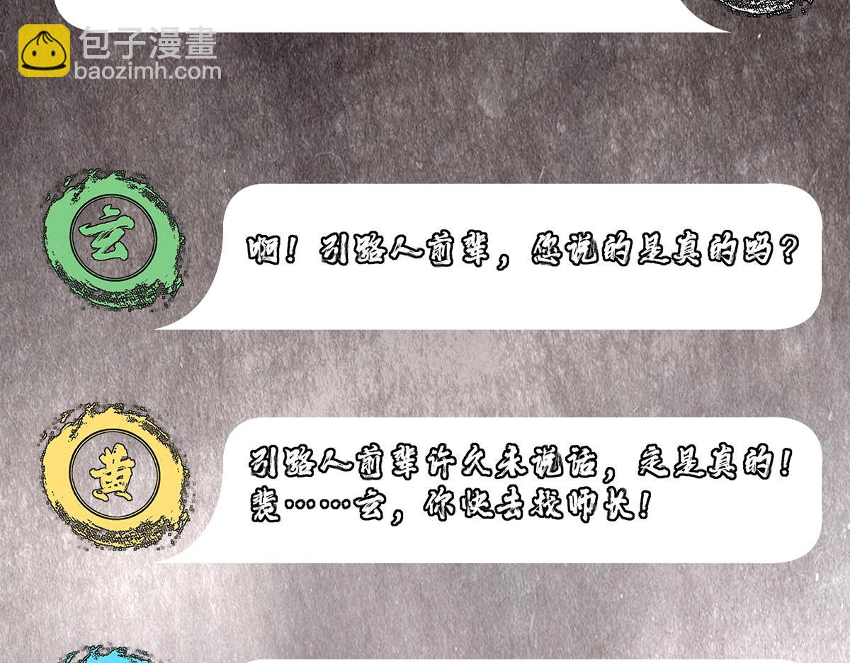 🍲掌门低调点 427 一切尽在本座计划中 第40页