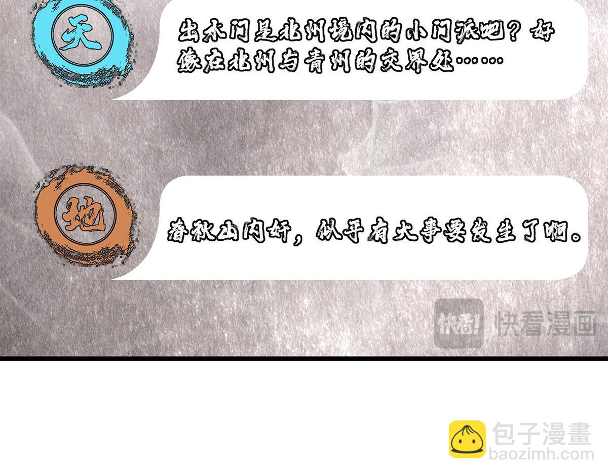 🍲掌门低调点 427 一切尽在本座计划中 第42页