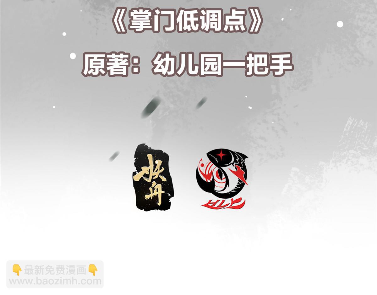 🍲掌门低调点 427 一切尽在本座计划中 第7页