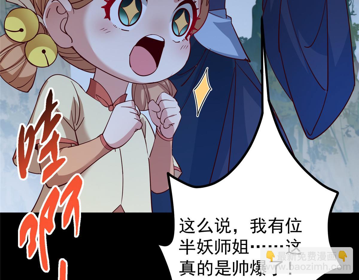 🍲掌门低调点 431 你永远是我墨门弟子 第44页