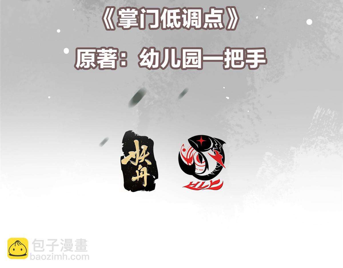 🍲掌门低调点 431 你永远是我墨门弟子 第7页