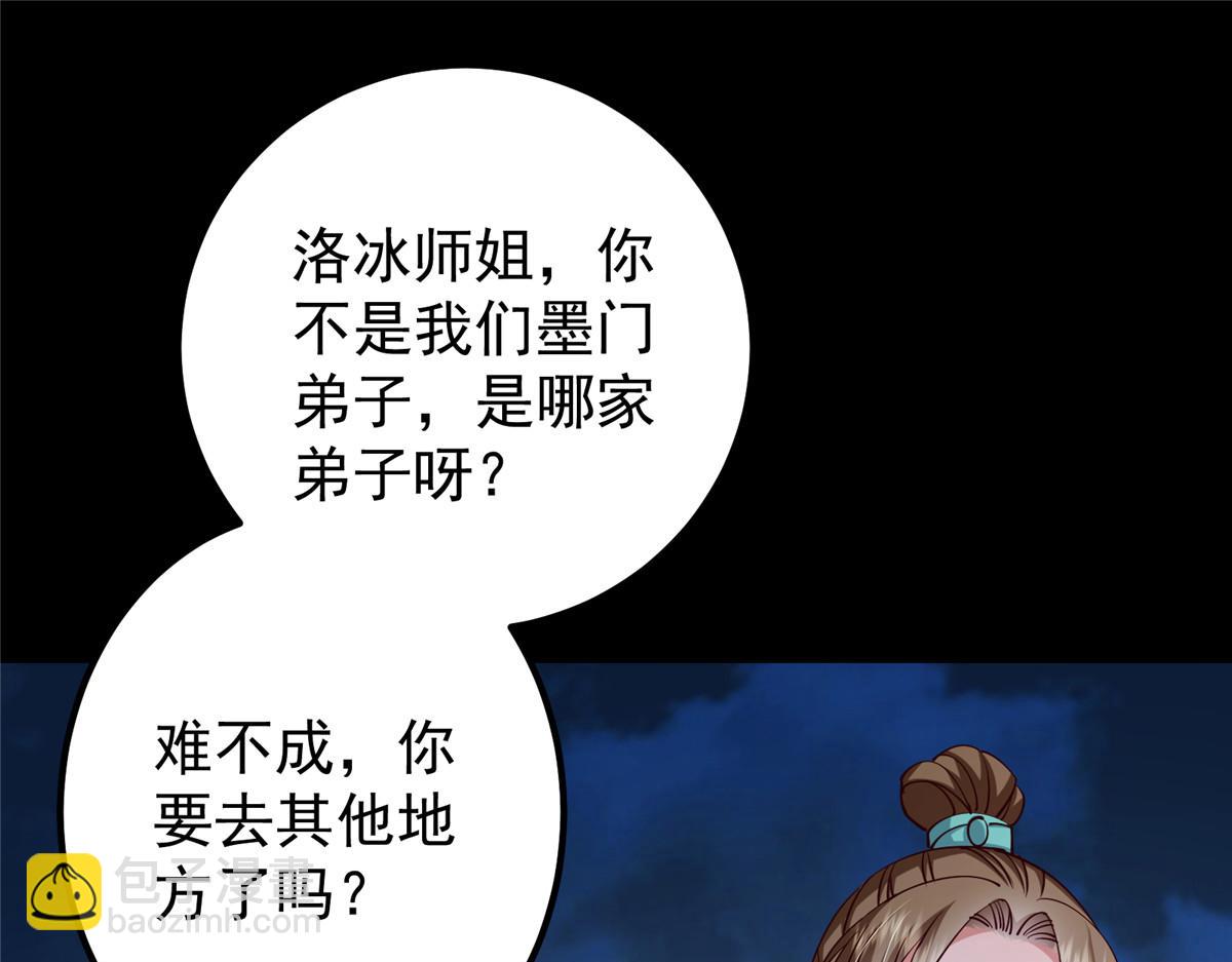 🍲掌门低调点 431 你永远是我墨门弟子 第9页