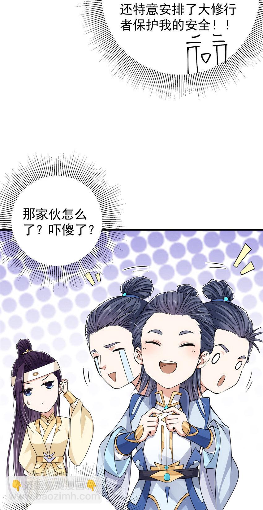 🍲掌门低调点 043 特殊物品隐藏剧情 第14页