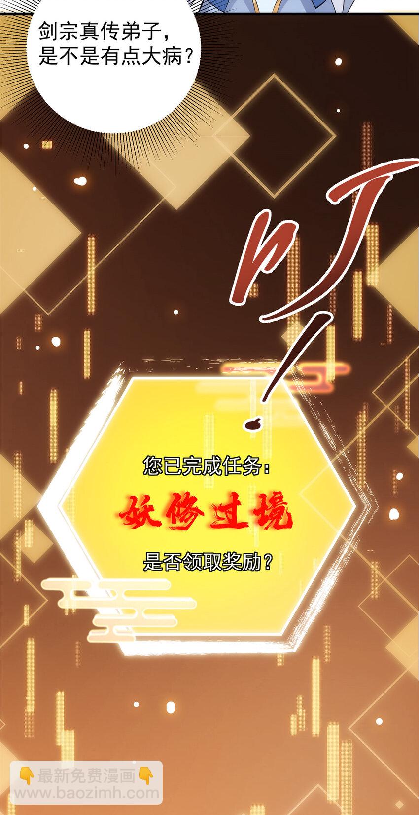 🍲掌门低调点 043 特殊物品隐藏剧情 第15页