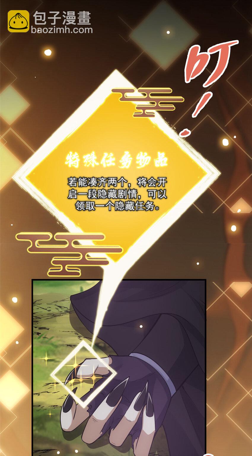 🍲掌门低调点 043 特殊物品隐藏剧情 第19页
