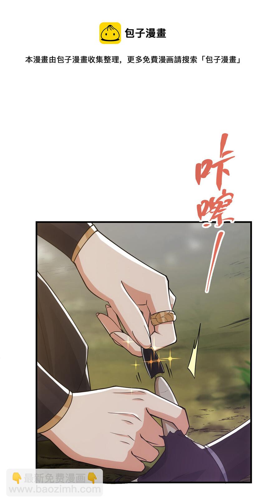 🍲掌门低调点 043 特殊物品隐藏剧情 第21页