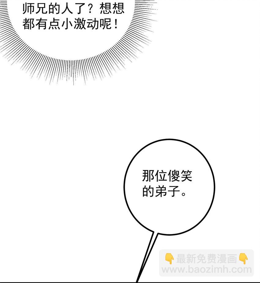 🍲掌门低调点 043 特殊物品隐藏剧情 第32页