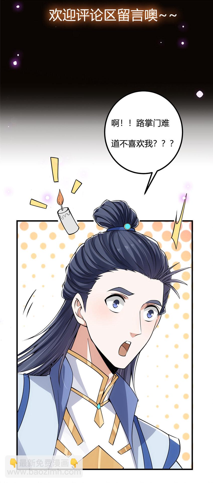 🍲掌门低调点 043 特殊物品隐藏剧情 第42页