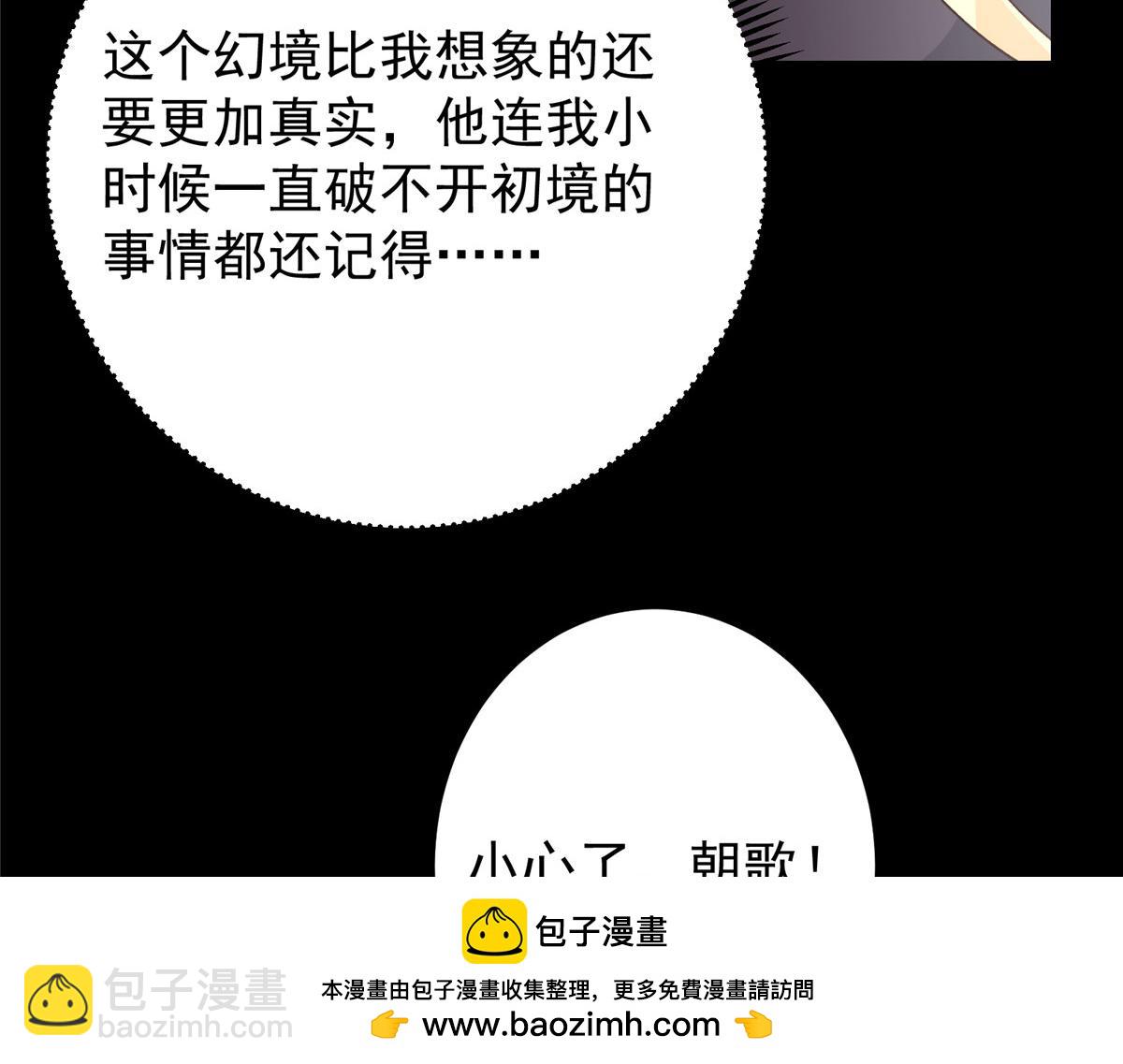 🍲掌门低调点 435 日思夜想的梦 第50页