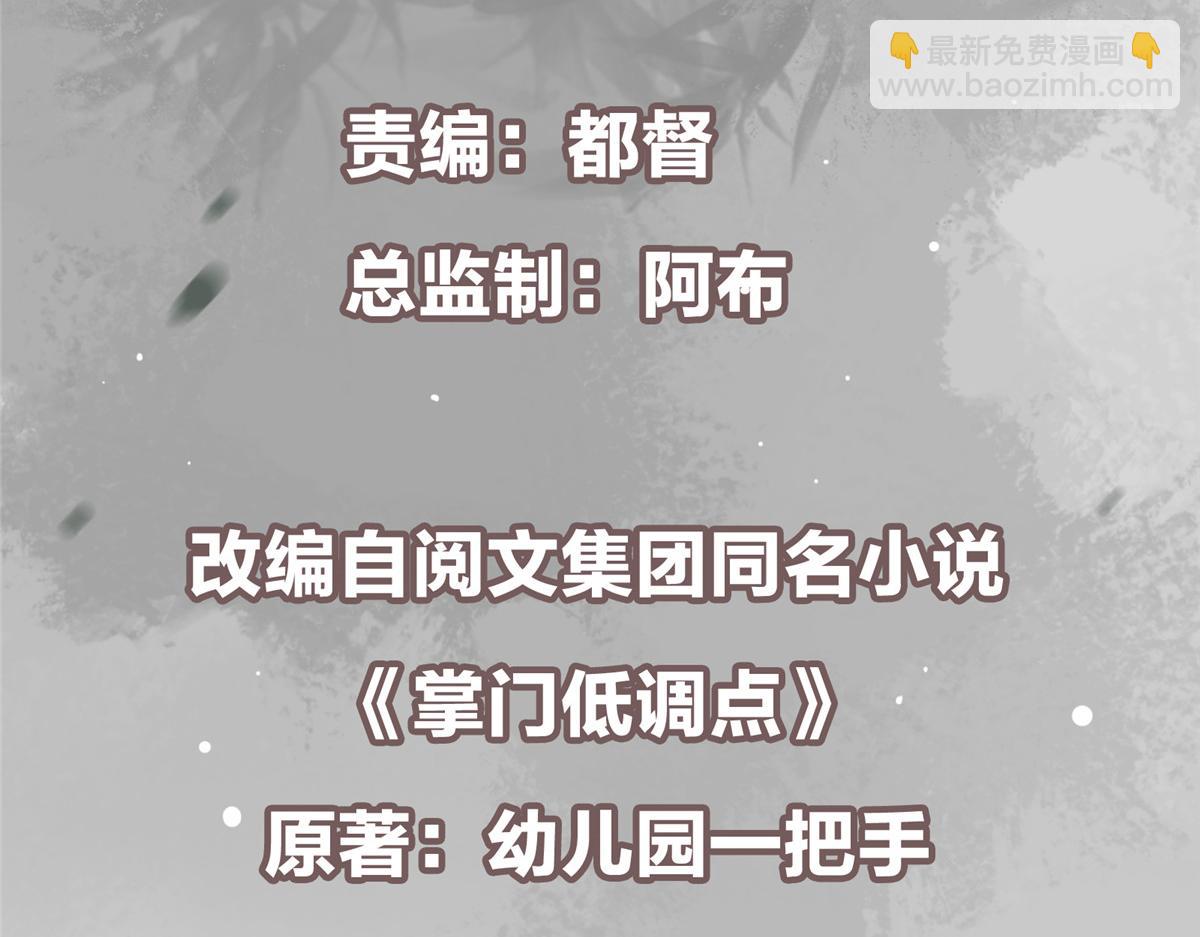 🍲掌门低调点 437 精神分裂治愈拳！ 第5页