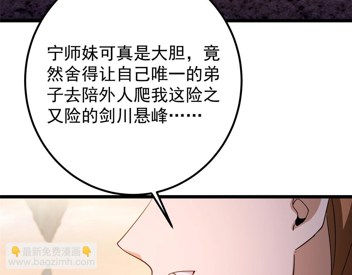 🍲掌门低调点 443 新的师叔也很润 第13页