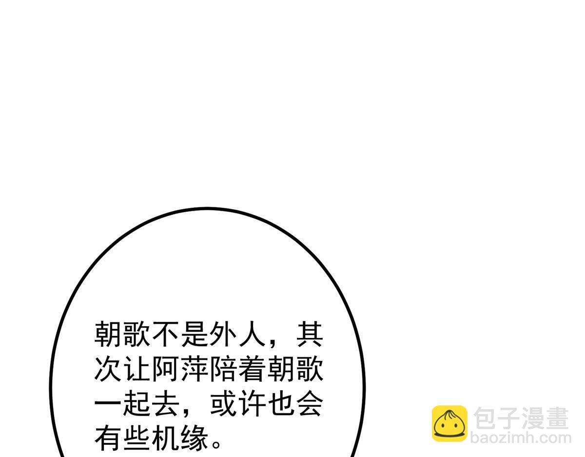 🍲掌门低调点 443 新的师叔也很润 第19页