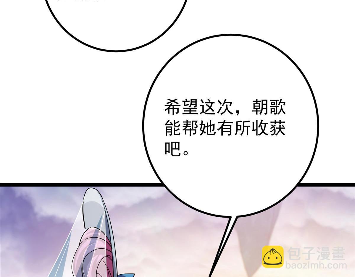 🍲掌门低调点 443 新的师叔也很润 第23页