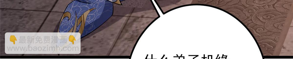 🍲掌门低调点 443 新的师叔也很润 第30页