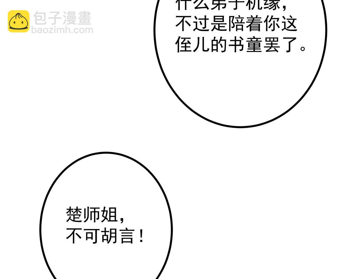 🍲掌门低调点 443 新的师叔也很润 第31页